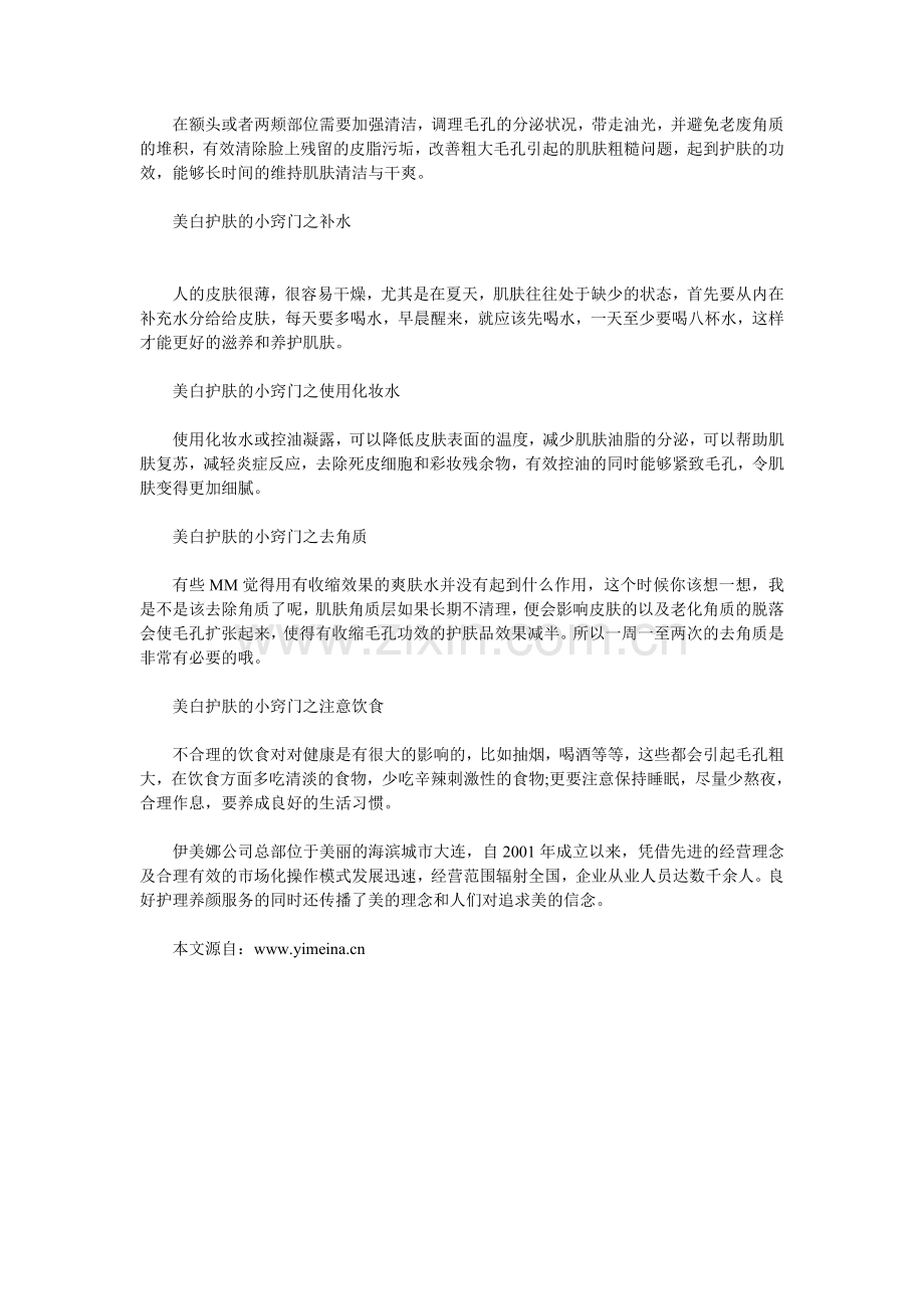 伊美娜护肤品给你带来完美肌肤.doc_第2页