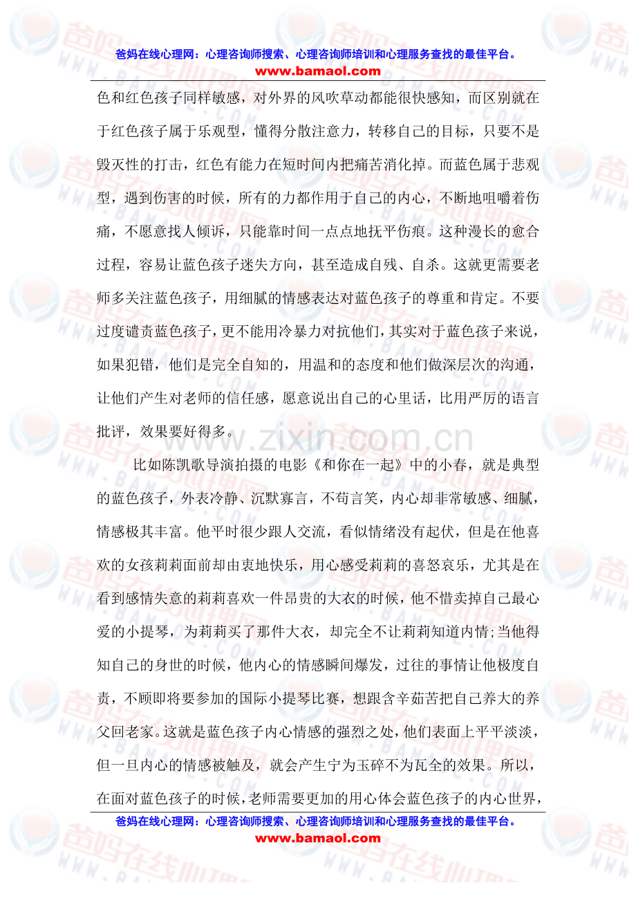 性格色彩因材施教：蓝色性格孩子的赏识教育.doc_第2页