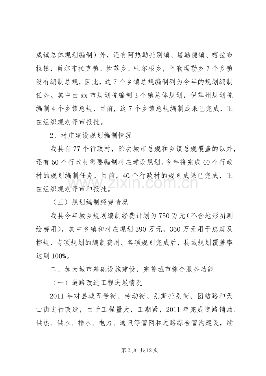 关于城市规划建设管理方面工作总结和工作计划.docx_第2页