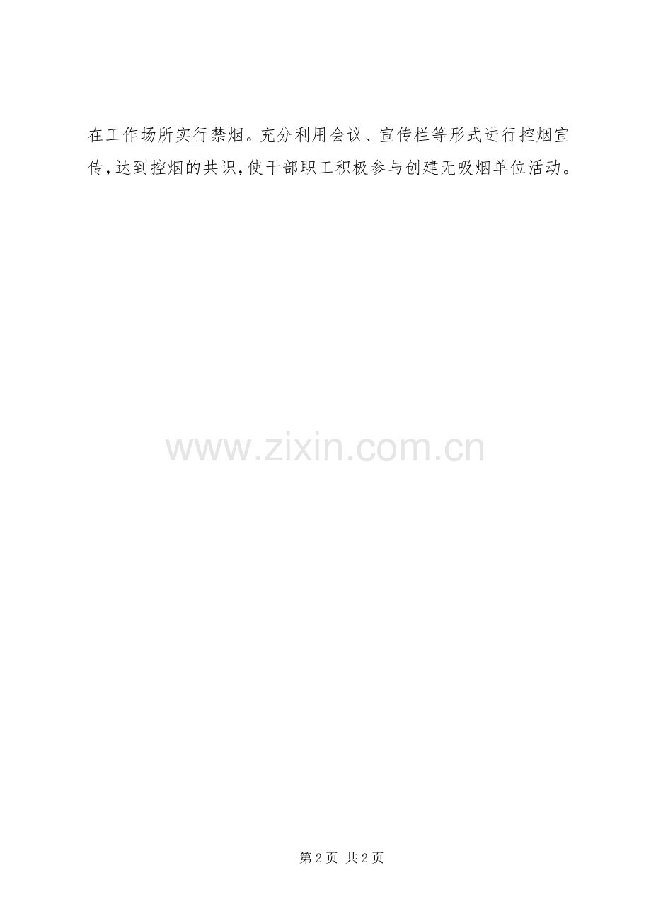 民政局健康教育工作计划范文.docx_第2页
