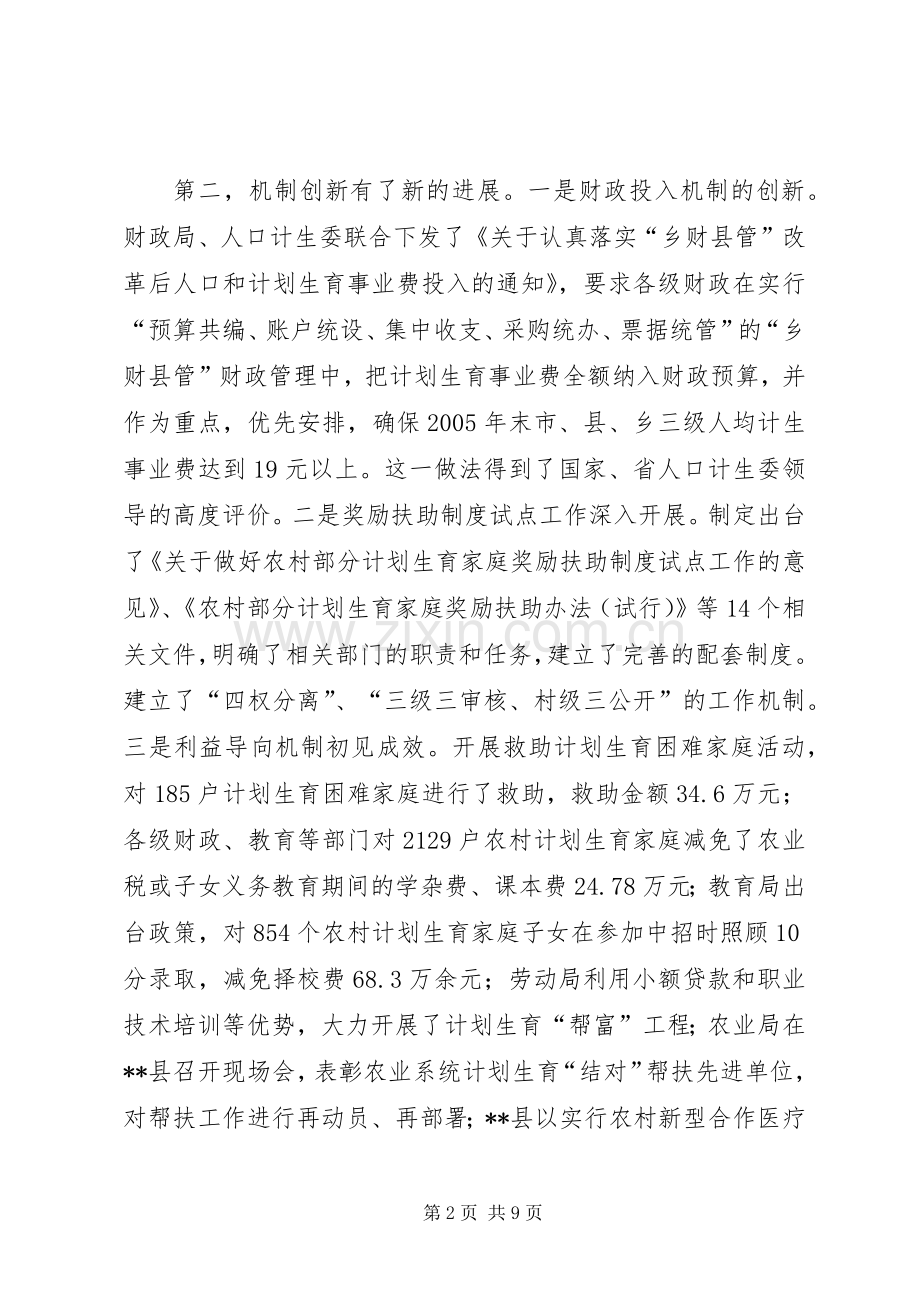 在全市计划生育领导小组例会上的讲话演讲发言.docx_第2页