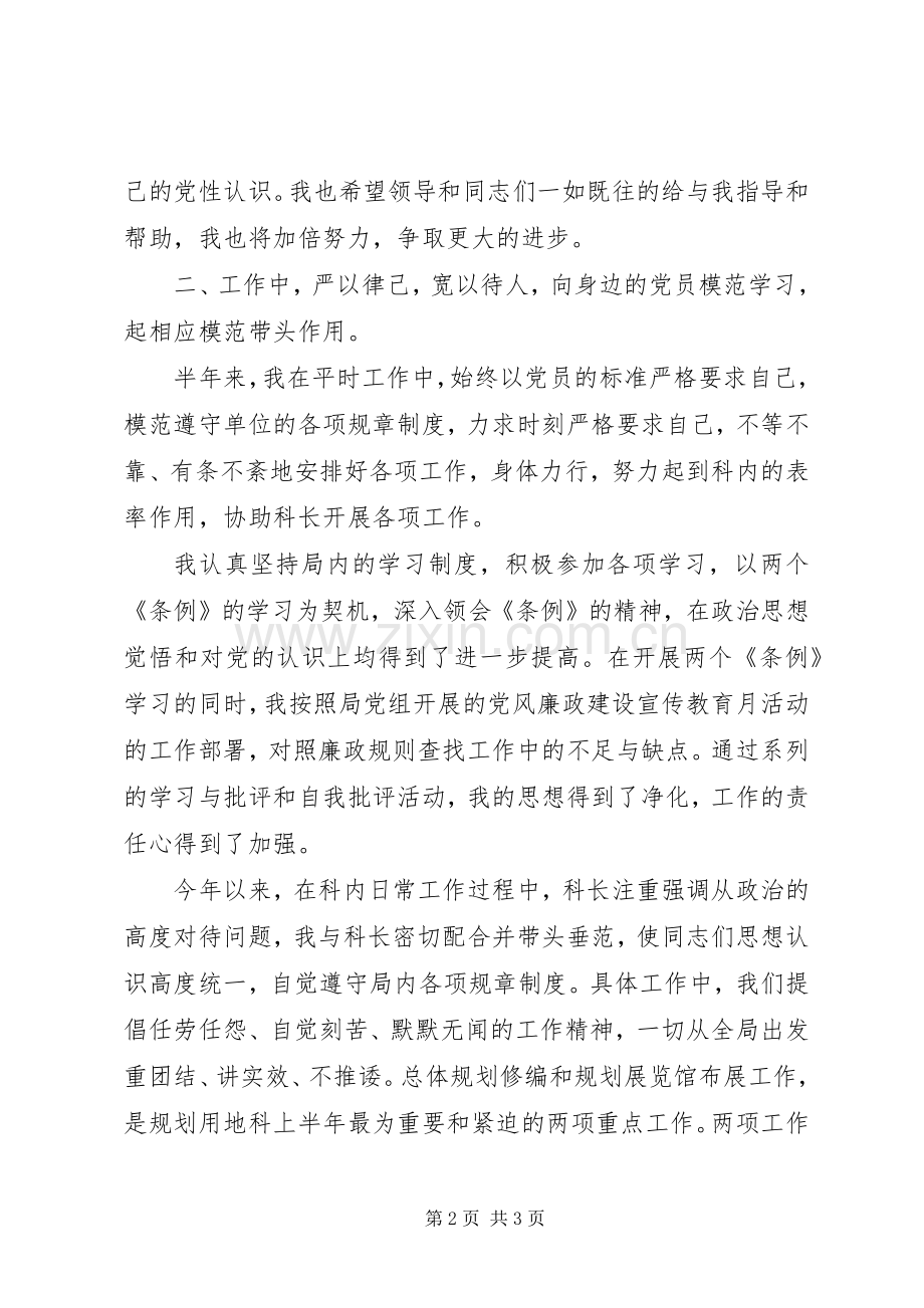 规划局党员年终个人总结 .docx_第2页
