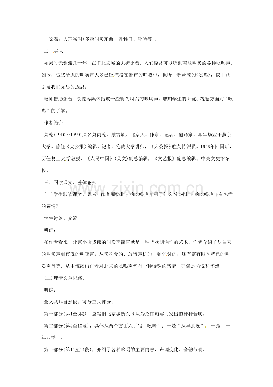 河南省信阳市第六高级中学八年级语文下册 《第十八课 吆喝》教案 人教新课标版.doc_第2页