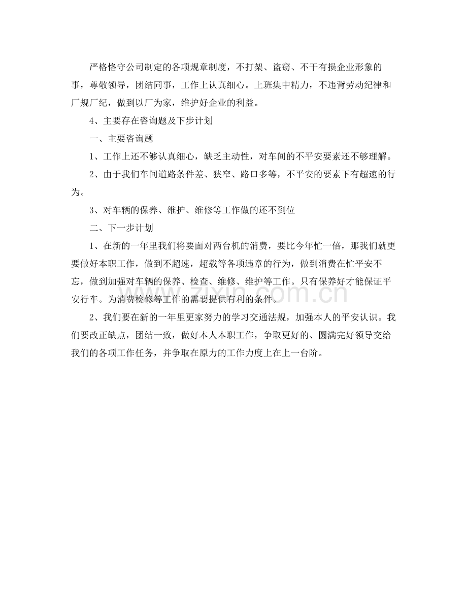 维修技工个人工作自我参考总结（通用）.docx_第2页