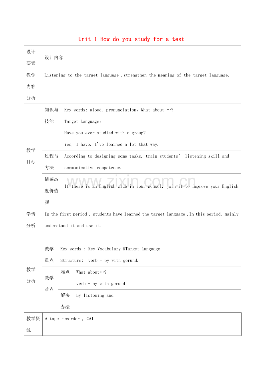 新疆生产建设兵团第五师八十六团第一中学九年级英语全册 Unit 1 How do you study for a test第二课时教学设计 人教新目标版.doc_第1页
