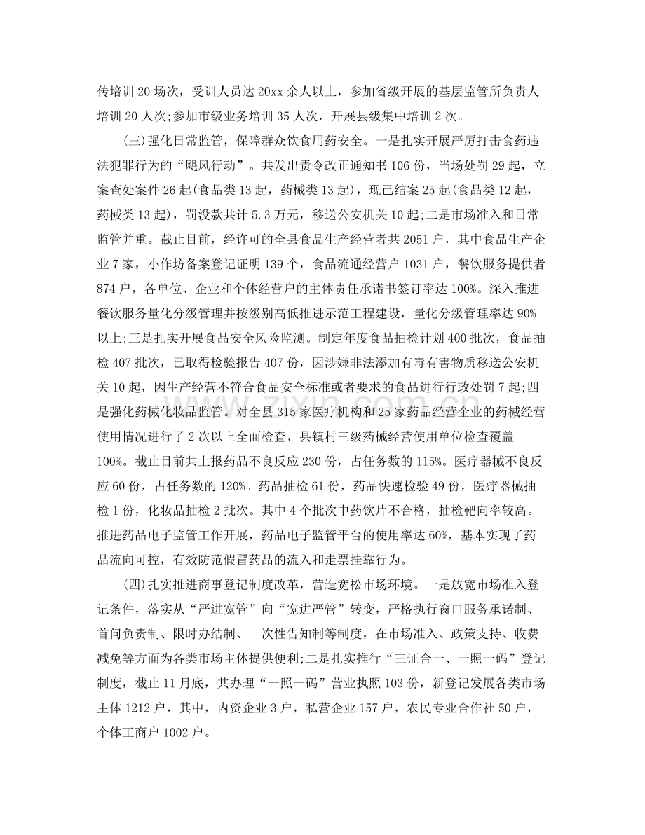 2020年度监管工作总结 .docx_第2页