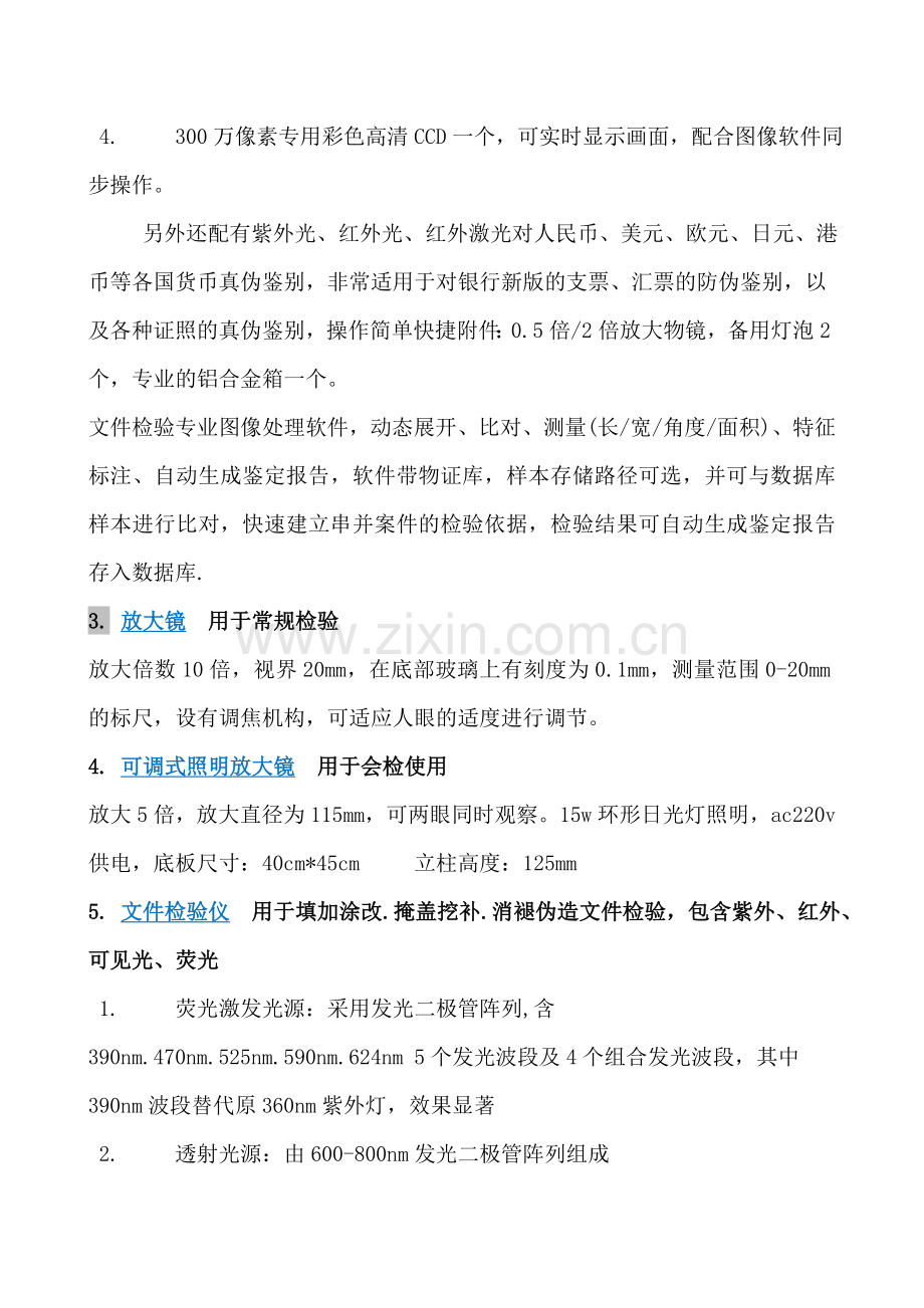 司法鉴定机构仪器设备基本配置标准.doc_第2页