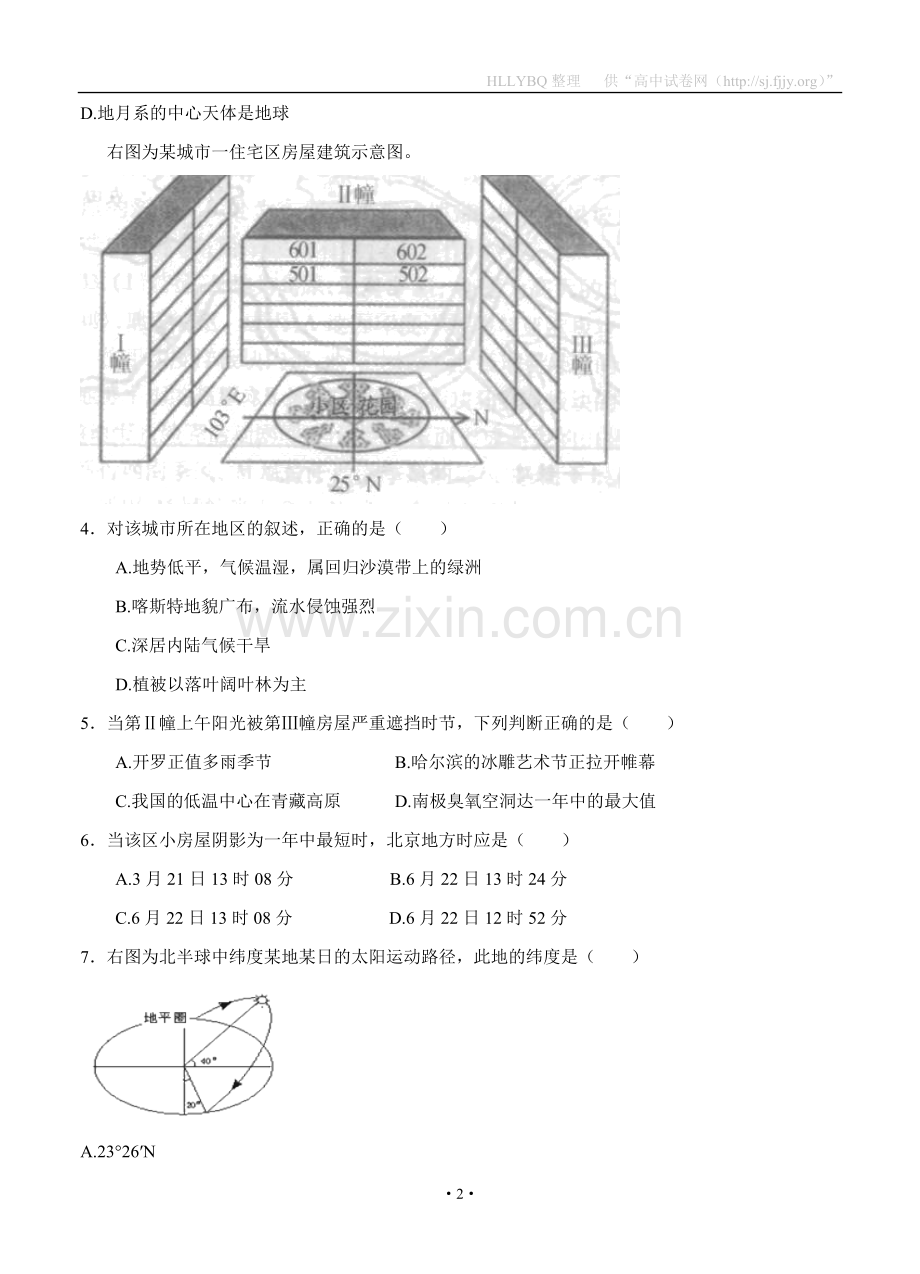 山东省聊城市堂邑中学2013届高三11月月考地理试题.doc_第2页