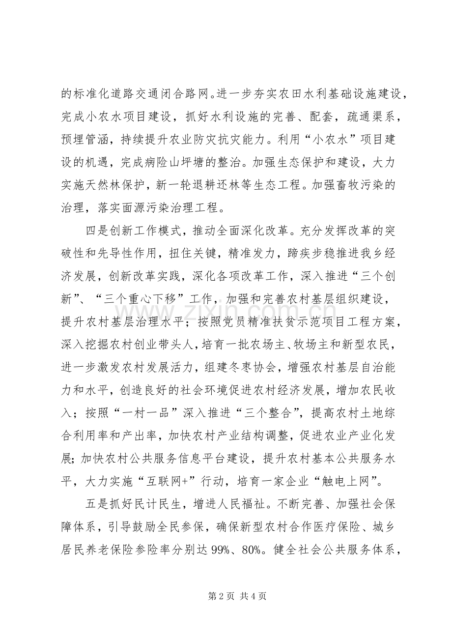 乡镇XX年总体工作计划范文.docx_第2页