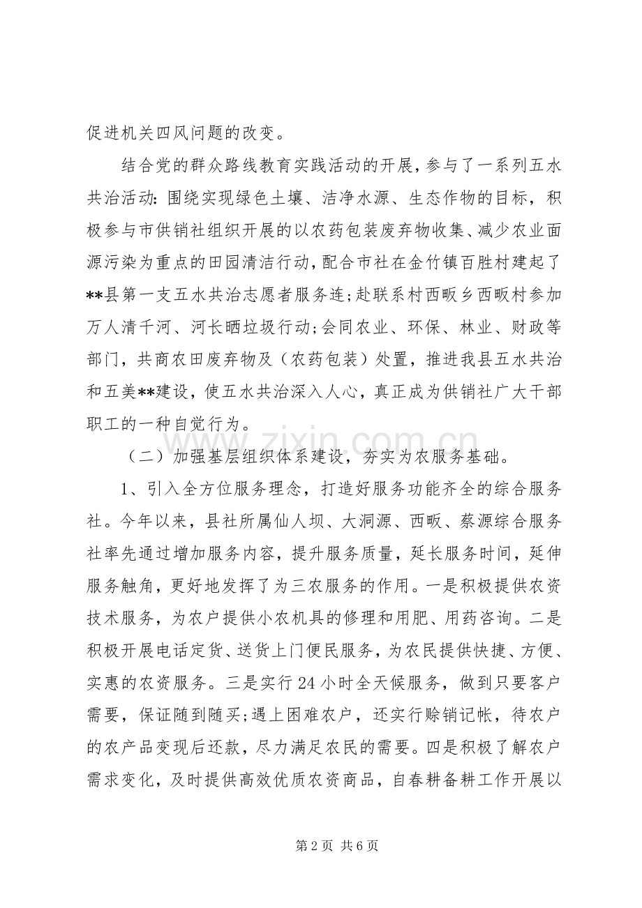 供销局上半年工作总结与下半工作计划.docx_第2页