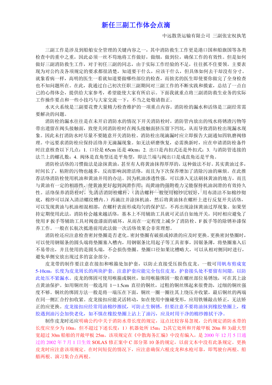 新任三副工作体会点滴.doc_第1页