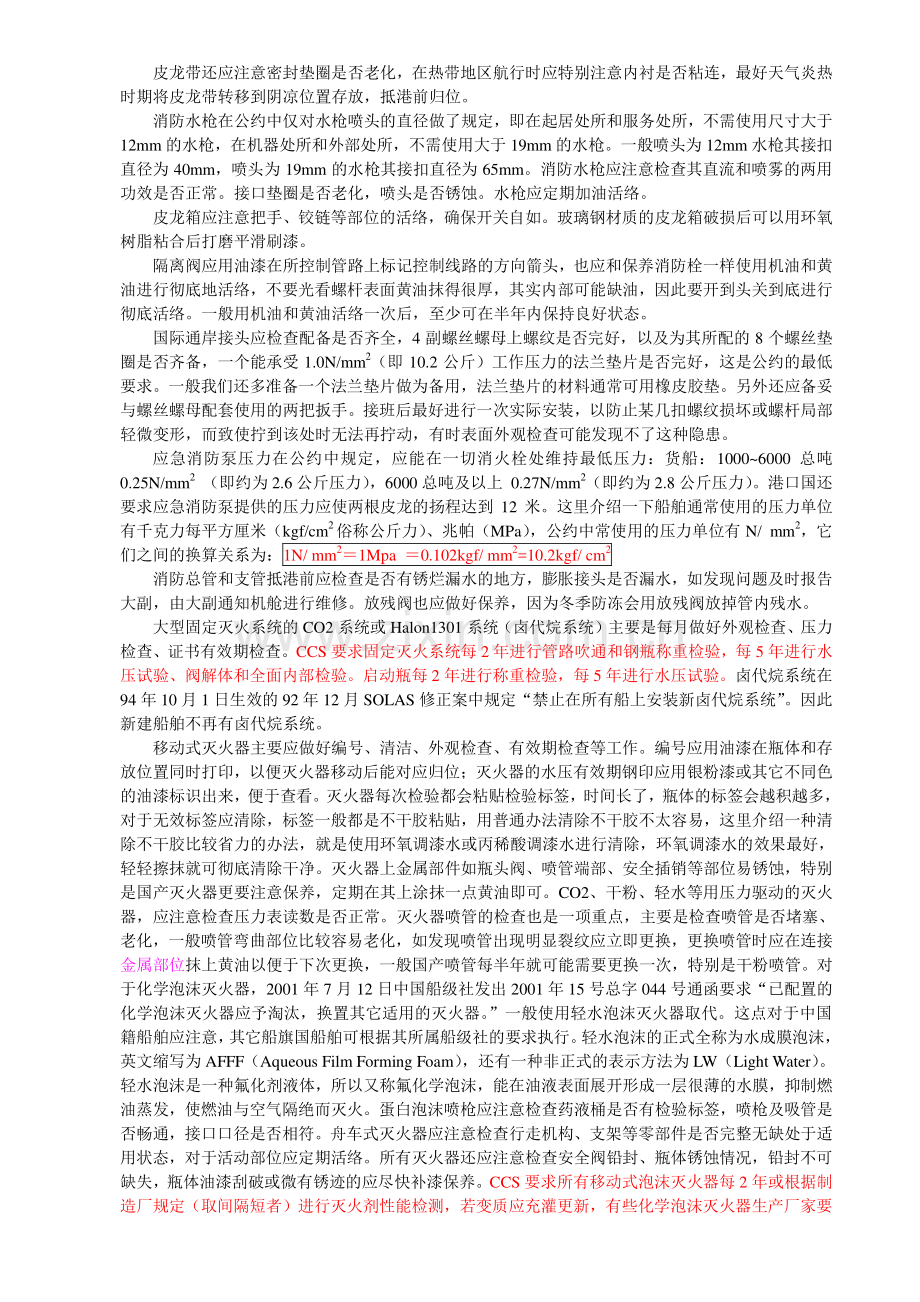 新任三副工作体会点滴.doc_第2页