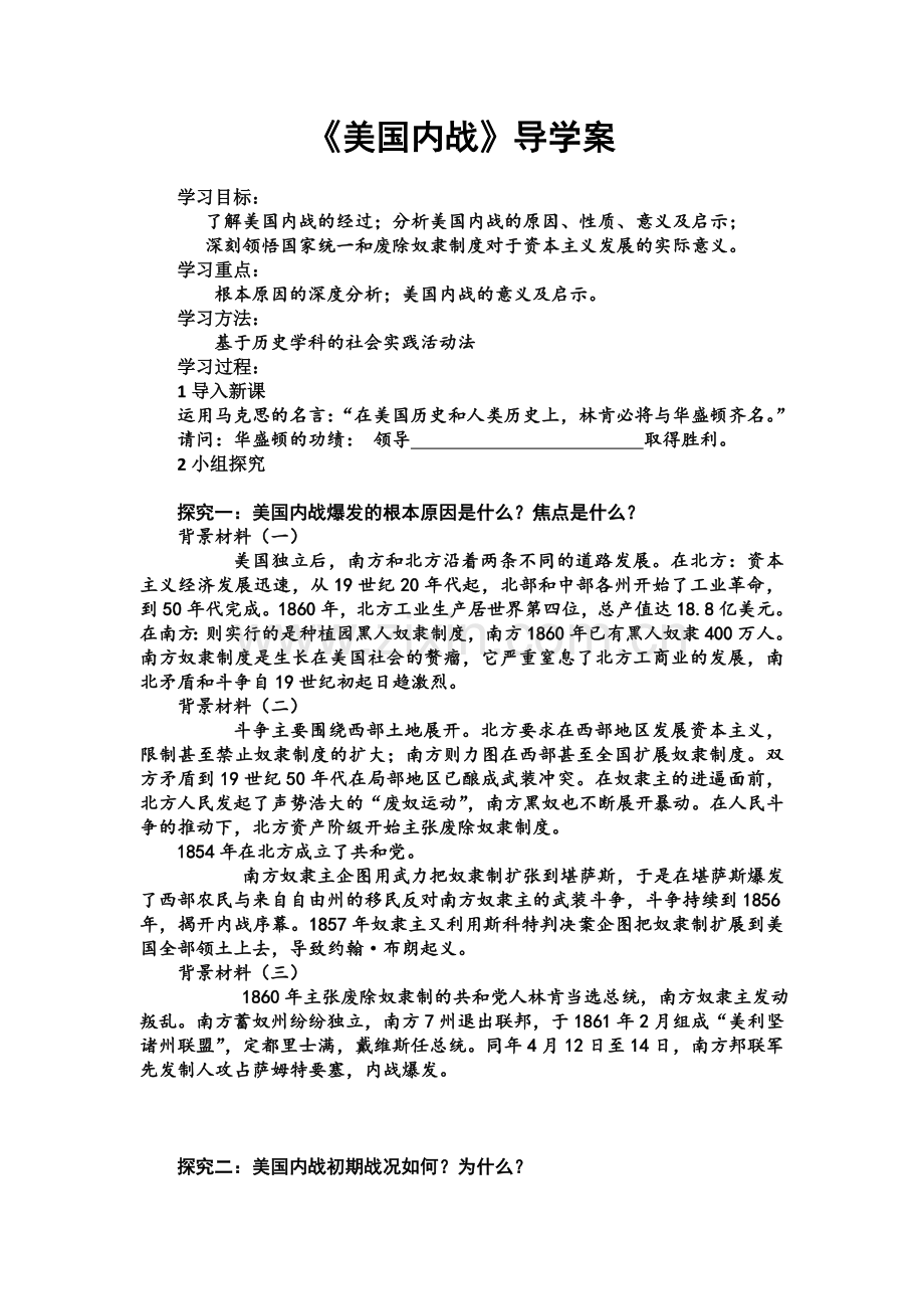 南北战争导学案.doc_第1页