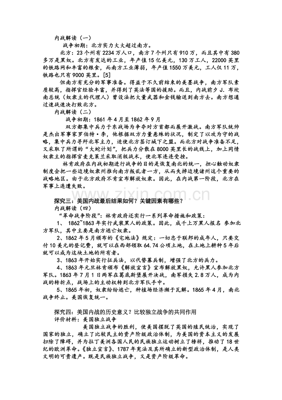 南北战争导学案.doc_第2页