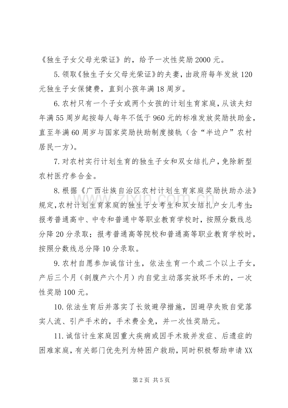 计划生育自治诚信承诺书范文大全 .docx_第2页