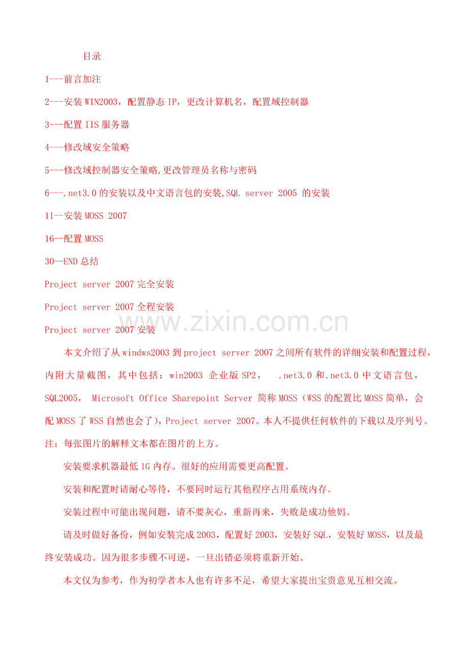 Projectserver2007完全安装（网络转载）.doc_第1页