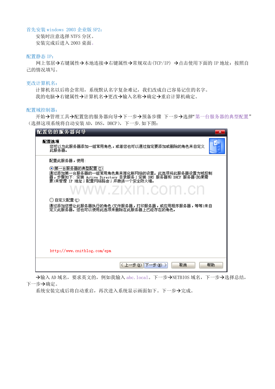 Projectserver2007完全安装（网络转载）.doc_第2页