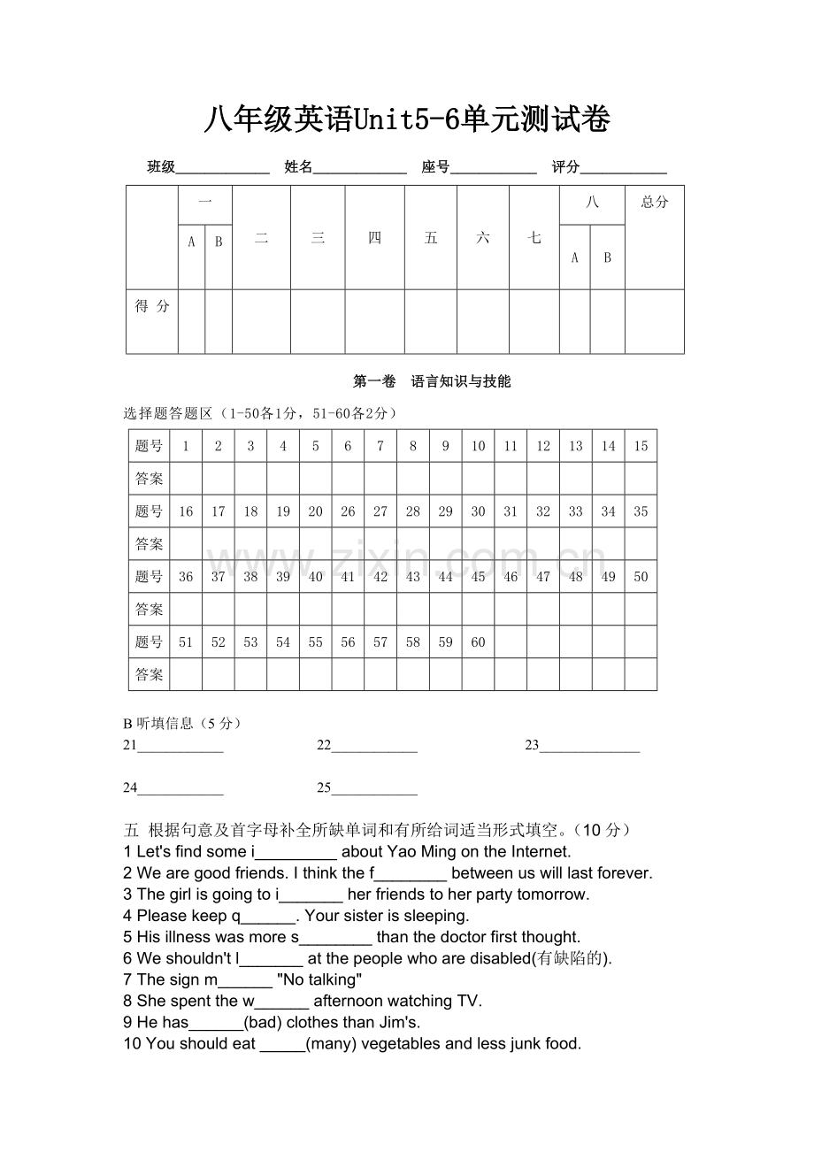 八年级英语5and 6单元试卷2.doc_第1页