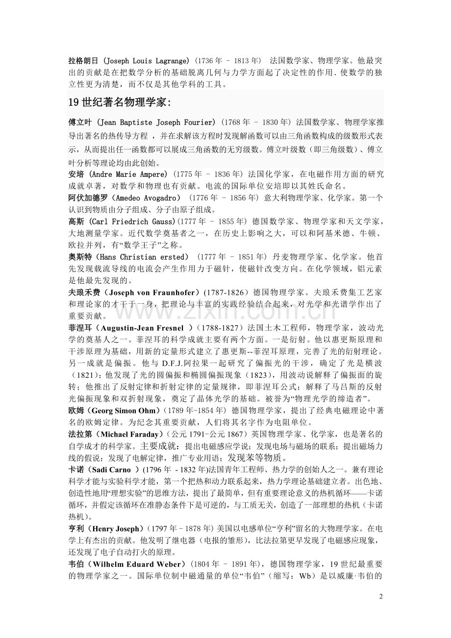 近代世界著名物理学家(外国名+简介).doc_第2页