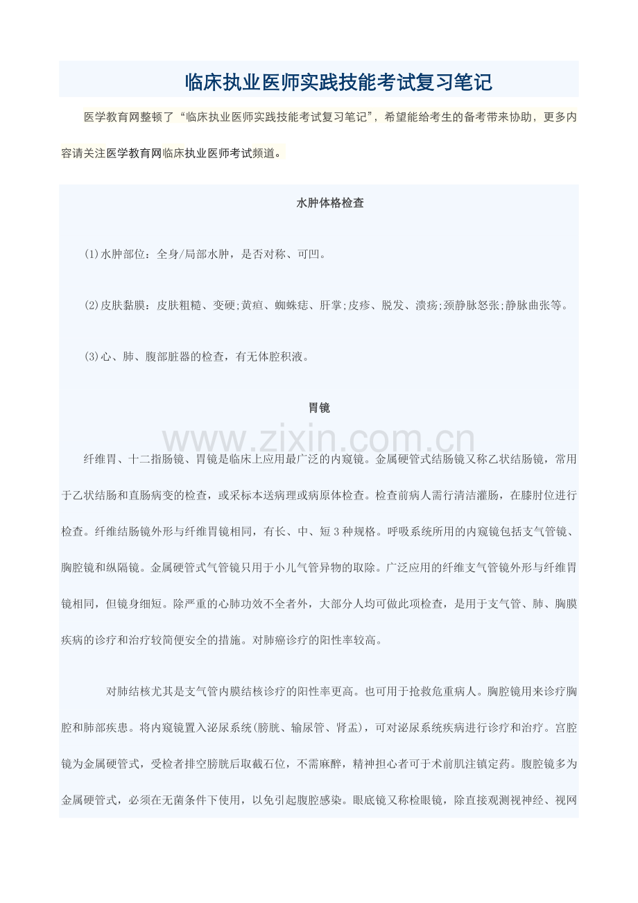 2024年临床执业医师实践技能考试复习笔记汇总.doc_第1页