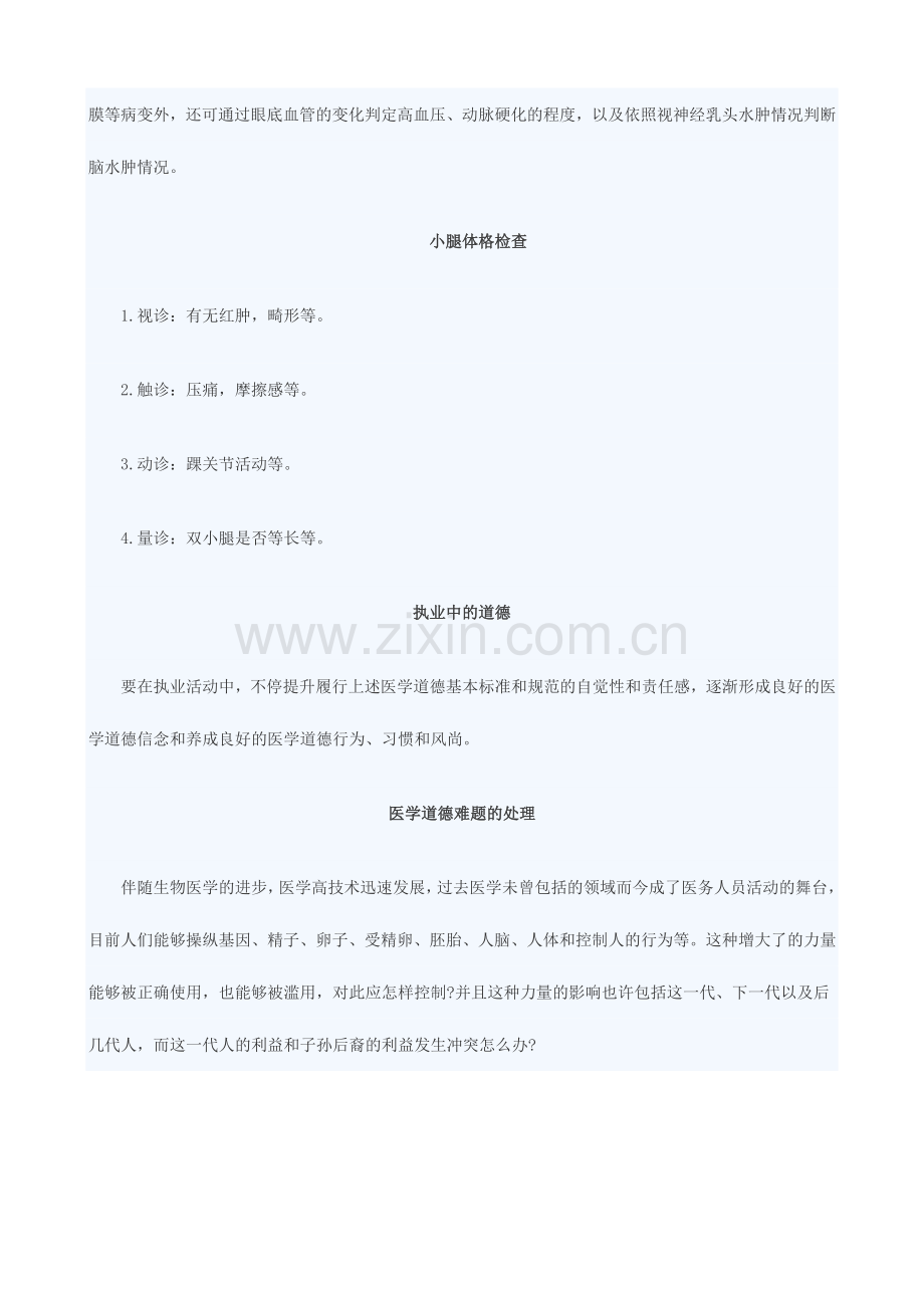 2024年临床执业医师实践技能考试复习笔记汇总.doc_第2页