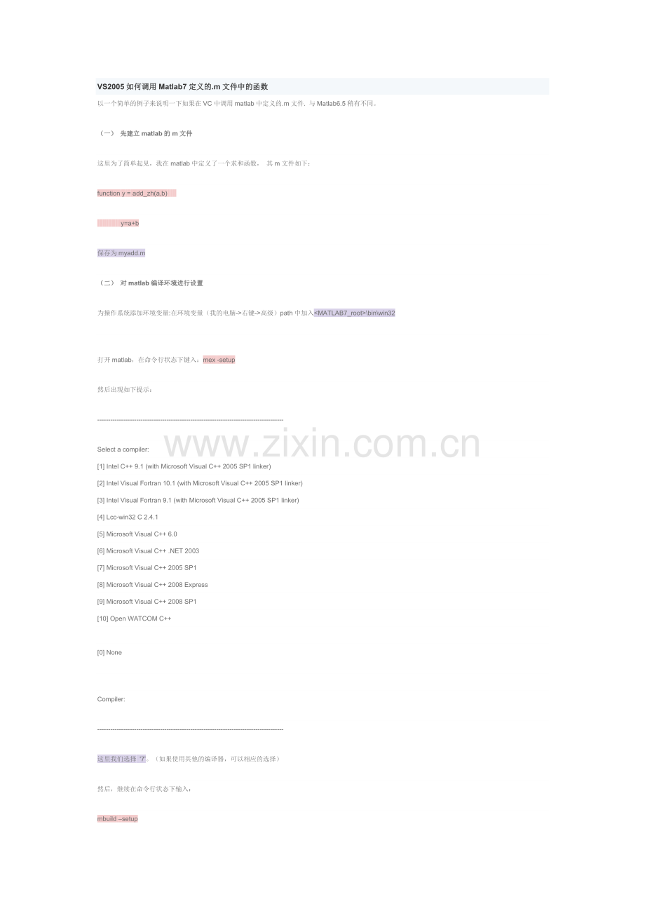 matlab7.0与c++2005混合编程.doc_第1页