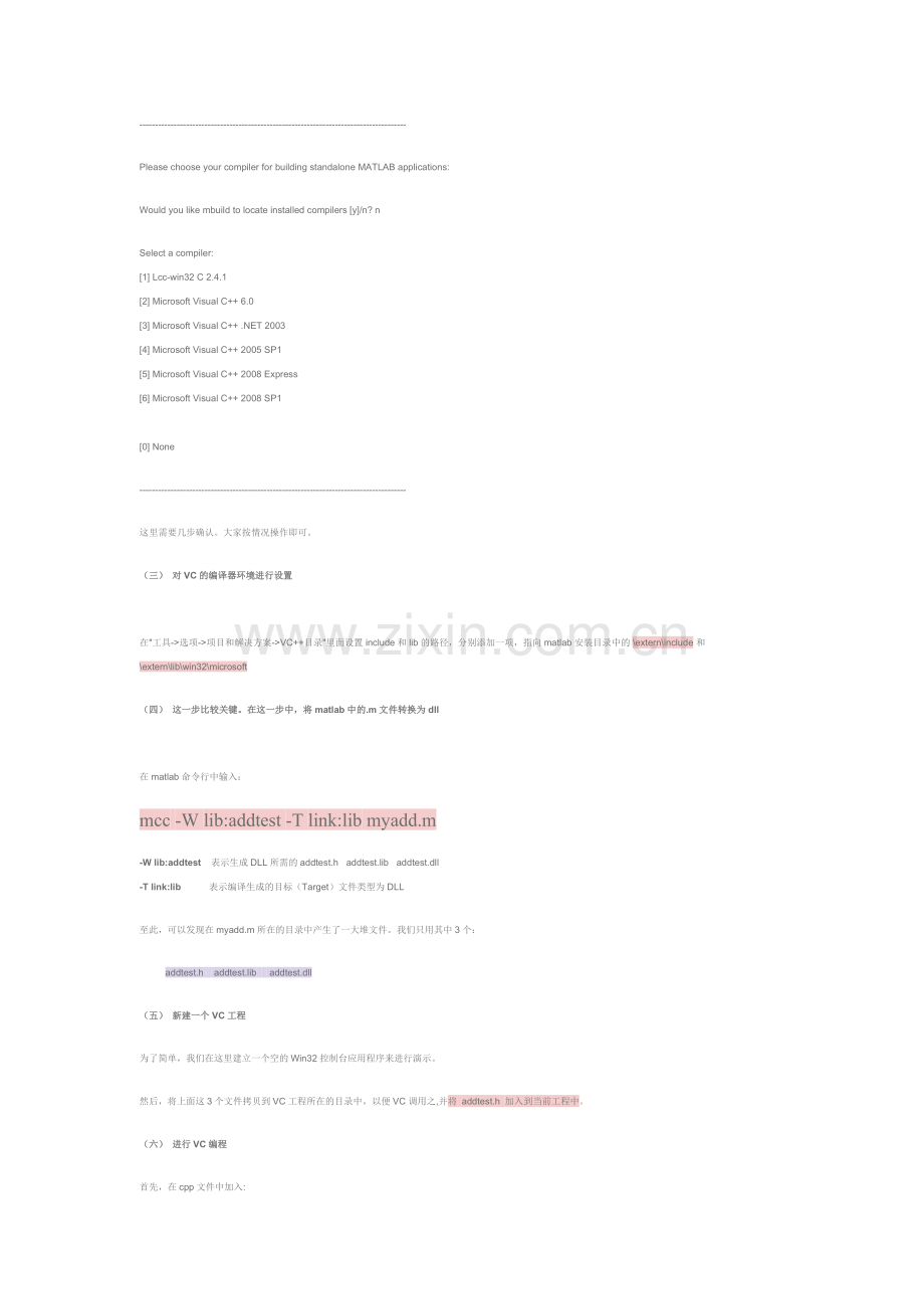 matlab7.0与c++2005混合编程.doc_第2页