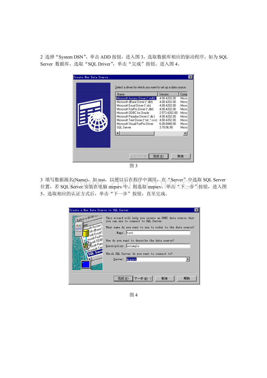 DCSODBC数据源建立指南2.doc_第2页