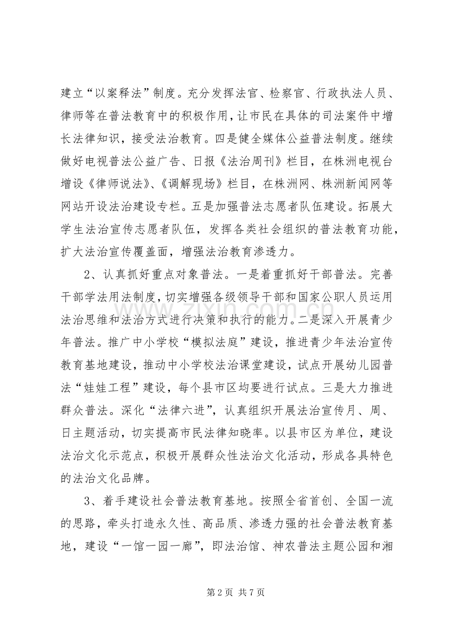 XX年司法局司法行政工作计划 .docx_第2页
