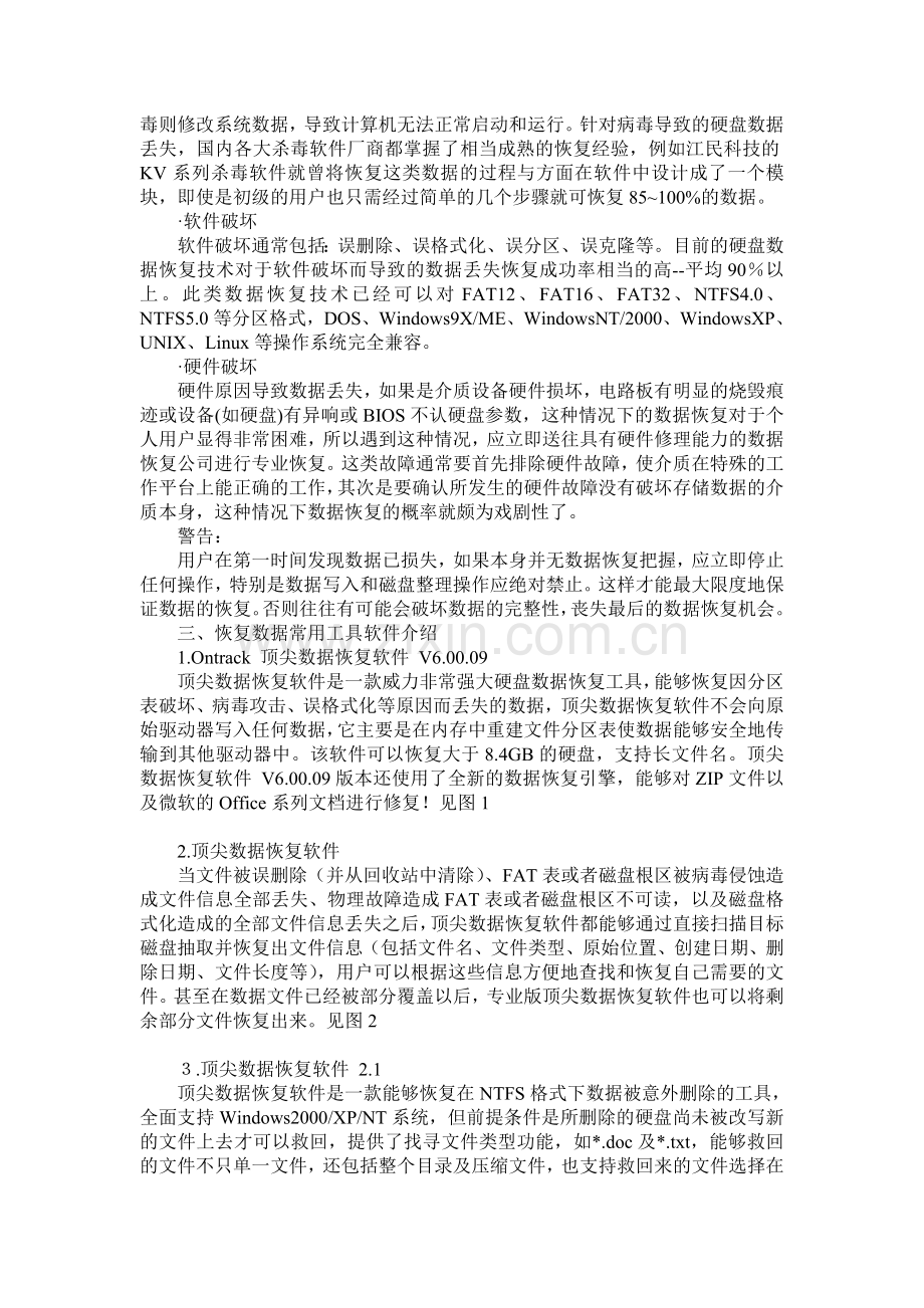 轻松玩转数据恢复.doc_第2页