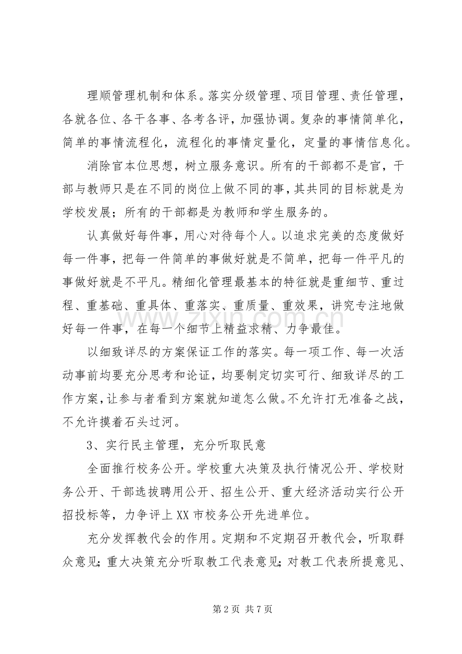 兴华中学学年度工作规划.docx_第2页