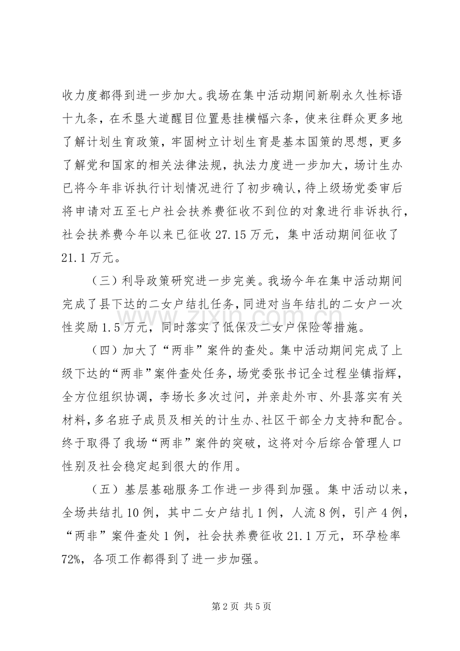 副书记在全场计划生育专题会发言.docx_第2页