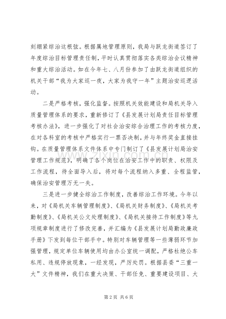 县发展计划局去年社会治安综合治理工作总结 .docx_第2页
