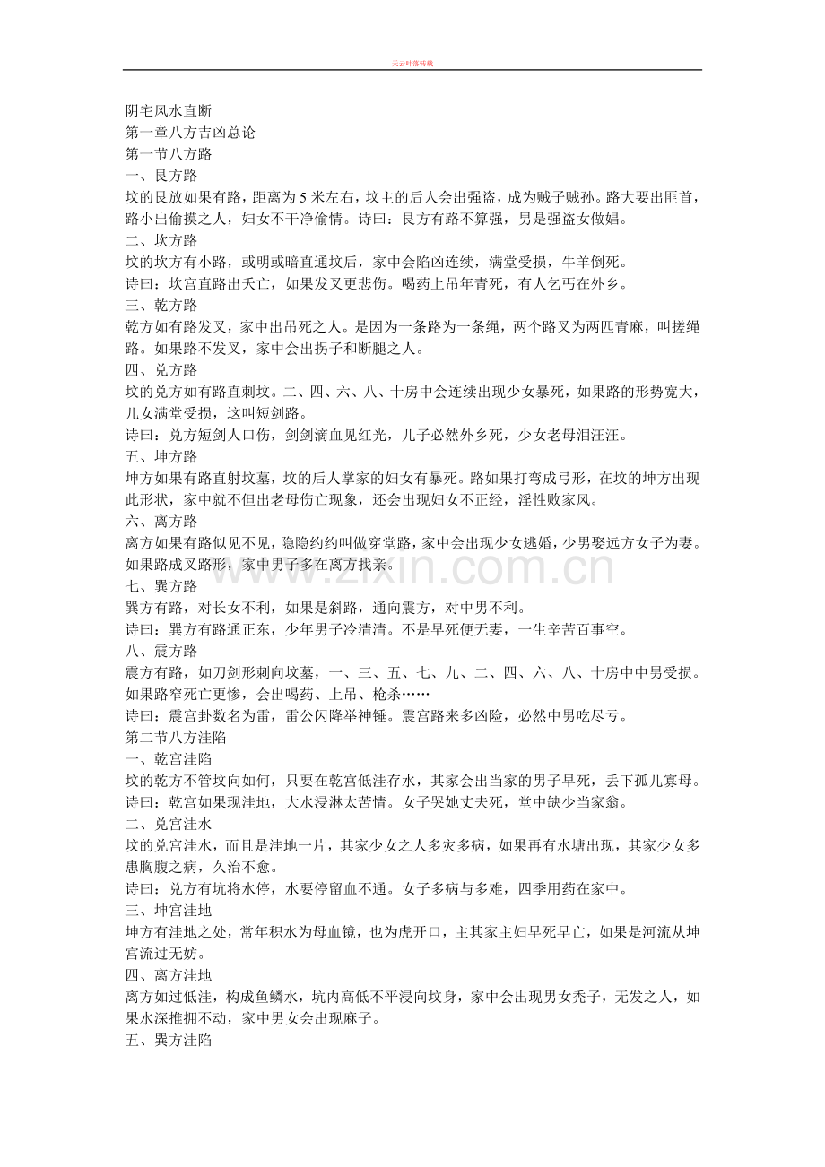 阴宅风水直断.doc_第1页