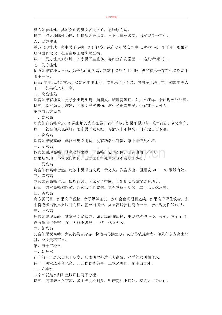 阴宅风水直断.doc_第2页