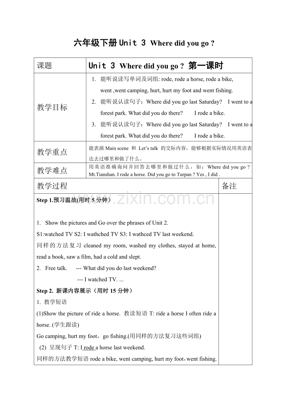 2015六年级下册Unit-3-Where-did-you-go教案表格式.doc_第1页