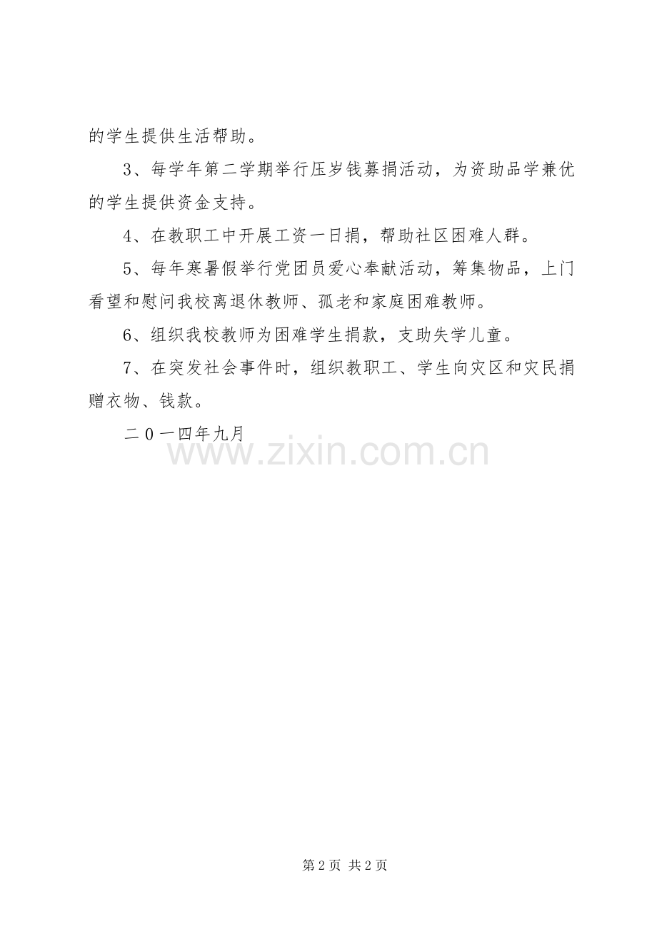 占城中心小学“学讲计划”推行方案 .docx_第2页