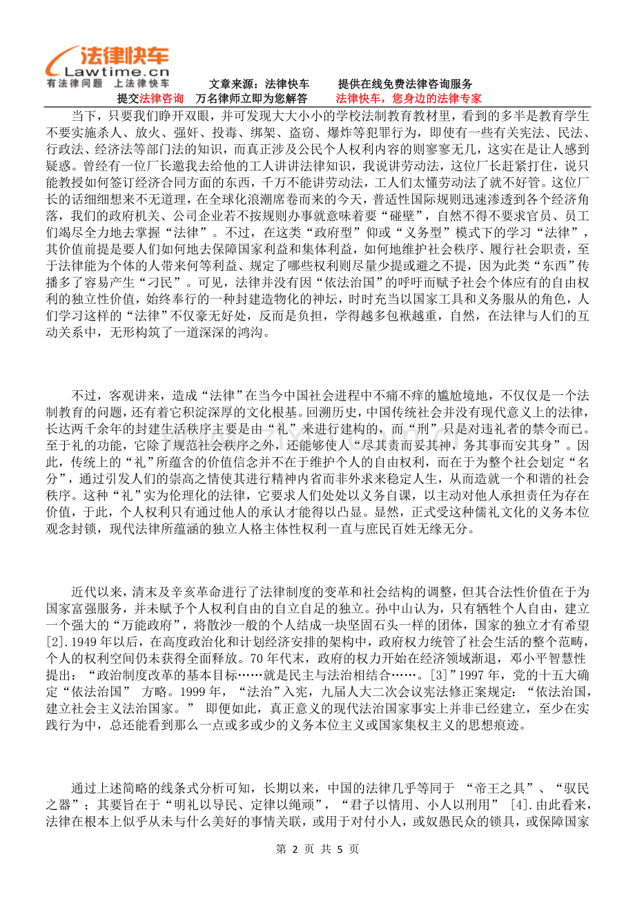 权利观念：法制教育的路径选择.doc_第2页