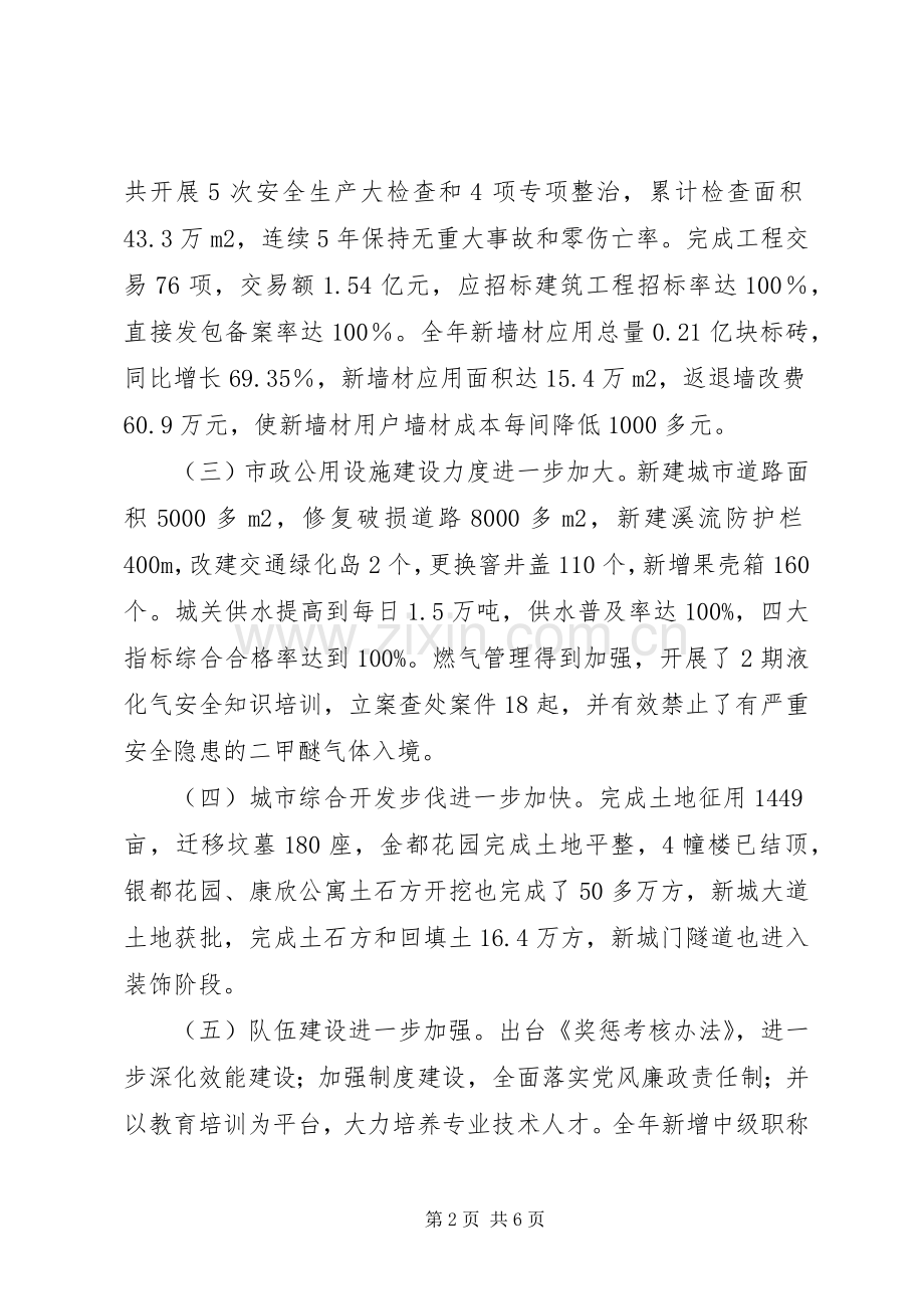 规划建设局局长个人工作总结总结.docx_第2页