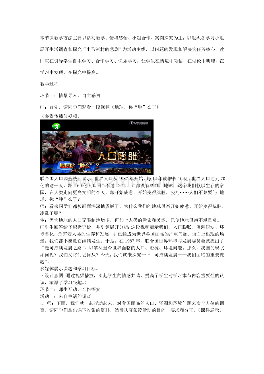 山东升滕州市九年级政治全册 第三单元 第8课 走可持续发展之路教案 鲁教版-鲁教版初中九年级全册政治教案.doc_第2页
