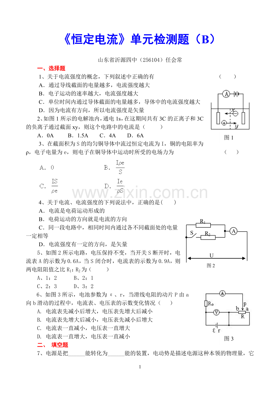《恒定电流检测题(B)》.doc_第1页