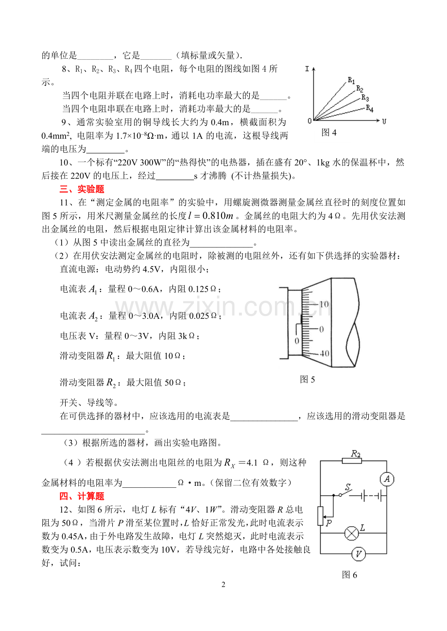 《恒定电流检测题(B)》.doc_第2页