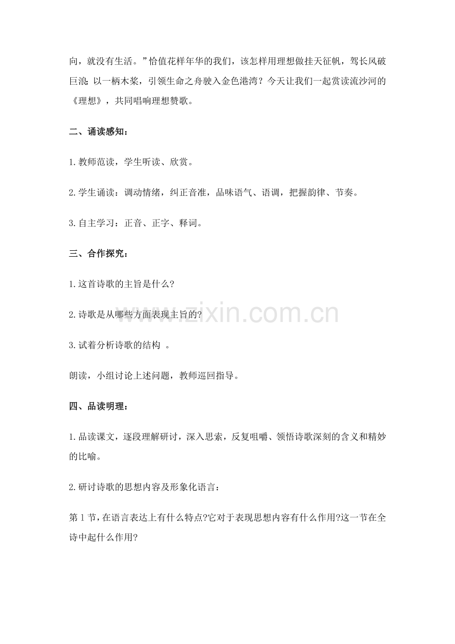 七年级语文上册《理想》教案人教版.doc_第2页