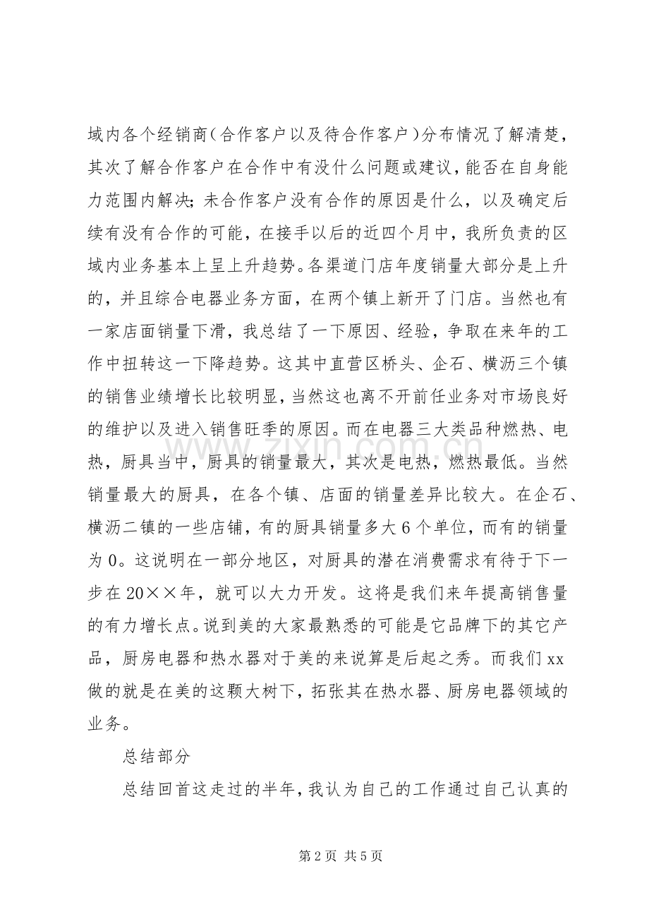 个人年度工作总结附计划.docx_第2页