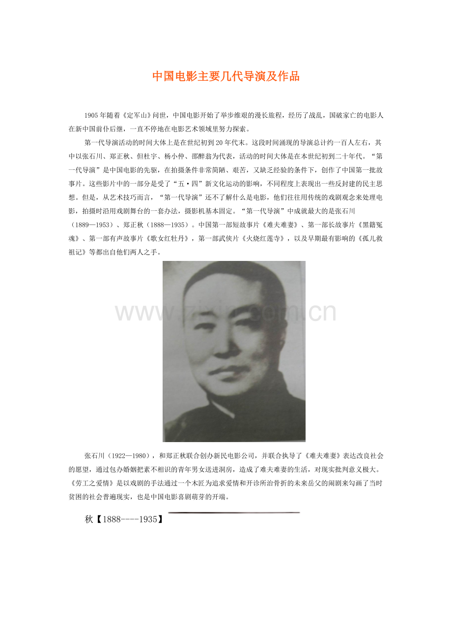中国电影主要几代导演及作品.doc_第1页