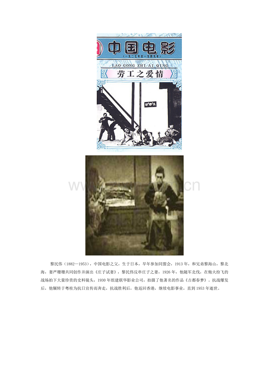 中国电影主要几代导演及作品.doc_第2页