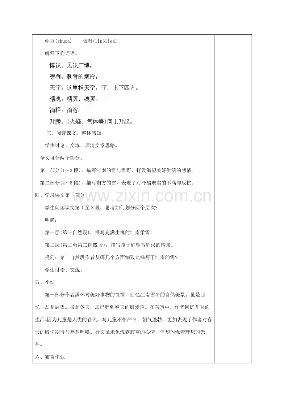 福建省厦门市集美区灌口中学八年级语文下册 第二单元教案 新人教版.doc_第2页