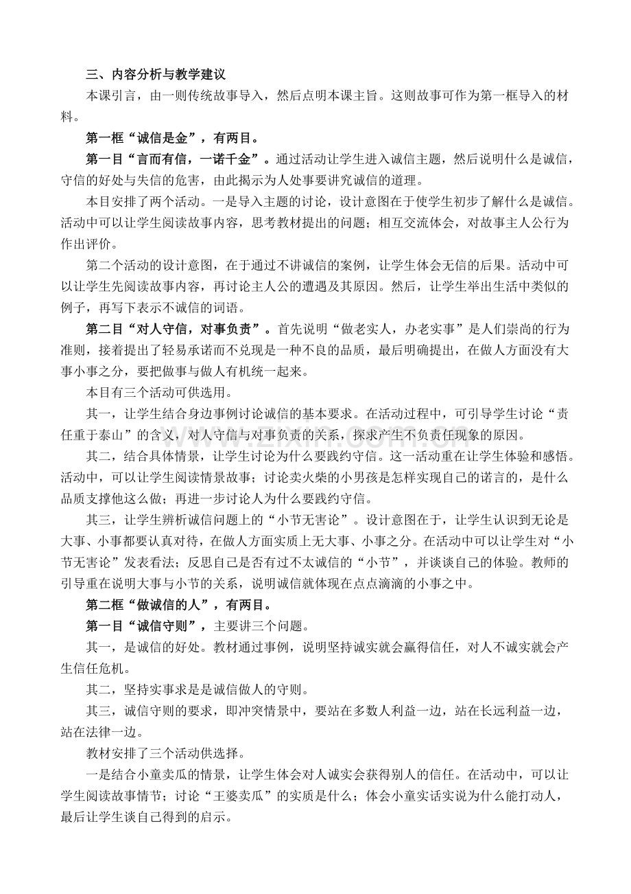 八年级政治人教版诚信做人到永远.doc_第2页