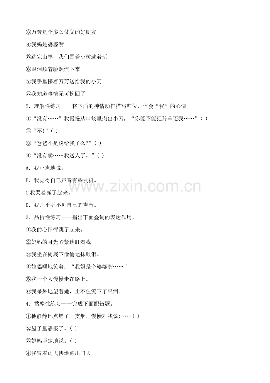 鄂教版七年级语文上册羚羊木雕2.doc_第2页