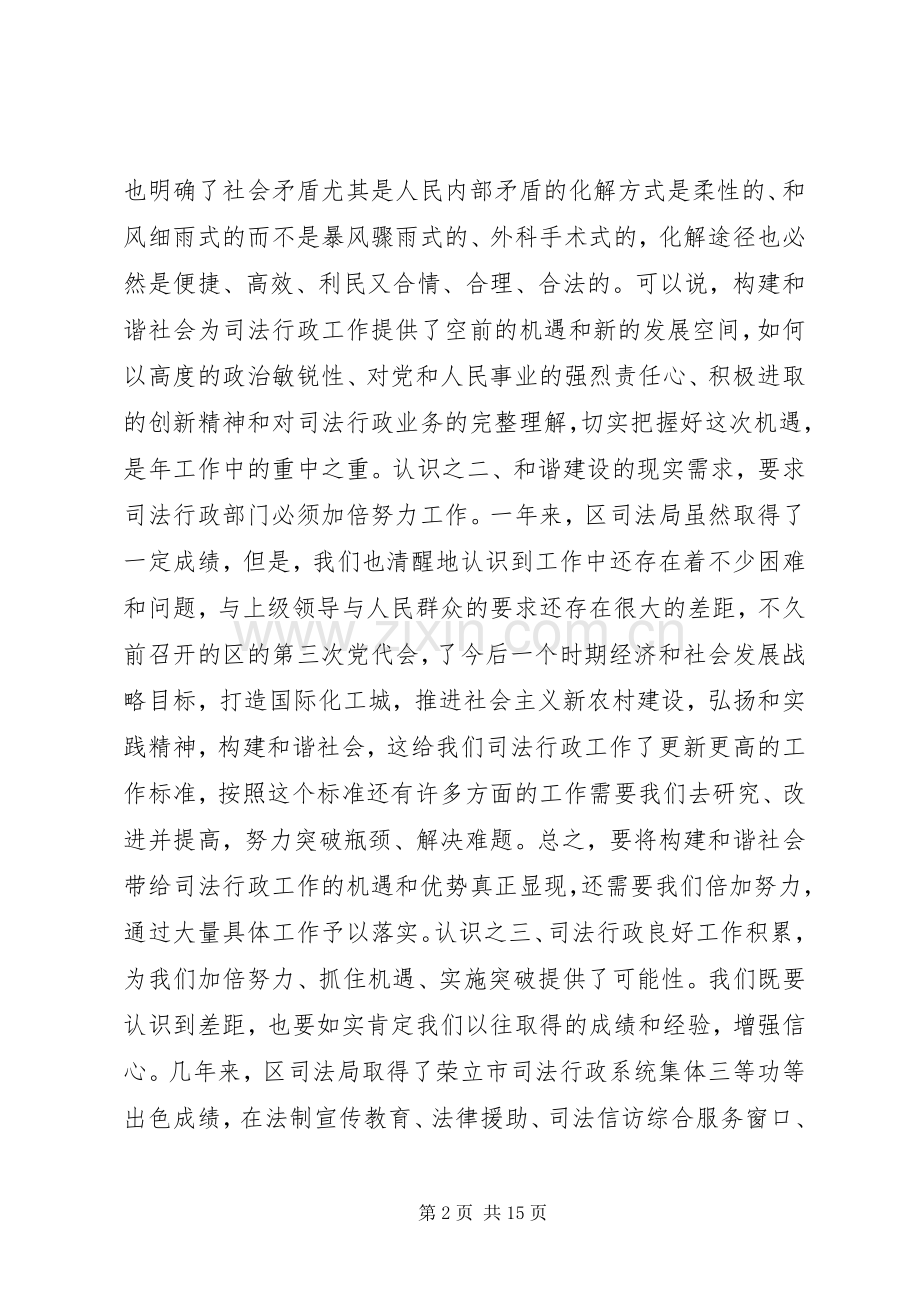 司法局年度工作计划 .docx_第2页